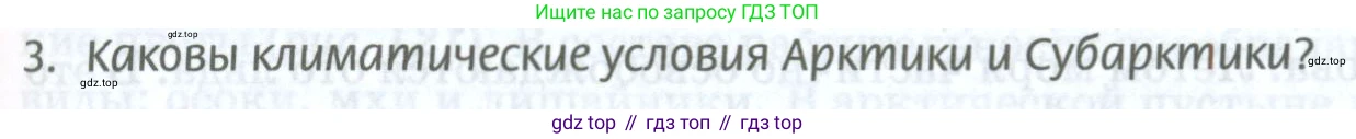 ГДЗ География, 8 класс Учебник, авторы: Домогацких Евгений Михайлович, Алексеевский Николай Иванович, издательство Русское слово, Москва, жёлтого цвета, страница 207, номер 3, Условие