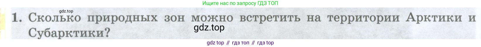 ГДЗ География, 8 класс Учебник, авторы: Домогацких Евгений Михайлович, Алексеевский Николай Иванович, издательство Русское слово, Москва, жёлтого цвета, страница 212, номер 1, Условие