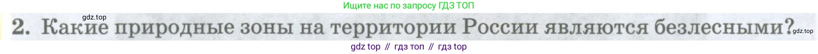 ГДЗ География, 8 класс Учебник, авторы: Домогацких Евгений Михайлович, Алексеевский Николай Иванович, издательство Русское слово, Москва, жёлтого цвета, страница 212, номер 2, Условие