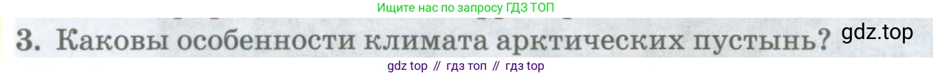 ГДЗ География, 8 класс Учебник, авторы: Домогацких Евгений Михайлович, Алексеевский Николай Иванович, издательство Русское слово, Москва, жёлтого цвета, страница 212, номер 3, Условие