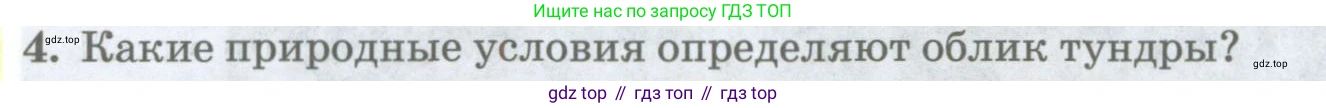 ГДЗ География, 8 класс Учебник, авторы: Домогацких Евгений Михайлович, Алексеевский Николай Иванович, издательство Русское слово, Москва, жёлтого цвета, страница 212, номер 4, Условие