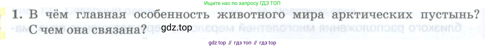 ГДЗ География, 8 класс Учебник, авторы: Домогацких Евгений Михайлович, Алексеевский Николай Иванович, издательство Русское слово, Москва, жёлтого цвета, страница 212, номер 1, Условие