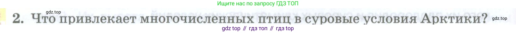 ГДЗ География, 8 класс Учебник, авторы: Домогацких Евгений Михайлович, Алексеевский Николай Иванович, издательство Русское слово, Москва, жёлтого цвета, страница 212, номер 2, Условие
