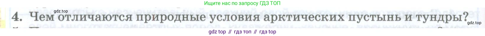 ГДЗ География, 8 класс Учебник, авторы: Домогацких Евгений Михайлович, Алексеевский Николай Иванович, издательство Русское слово, Москва, жёлтого цвета, страница 212, номер 4, Условие