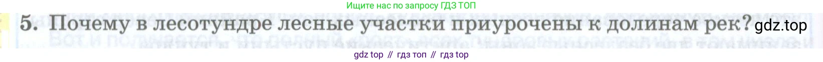 ГДЗ География, 8 класс Учебник, авторы: Домогацких Евгений Михайлович, Алексеевский Николай Иванович, издательство Русское слово, Москва, жёлтого цвета, страница 212, номер 5, Условие