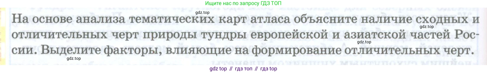 ГДЗ География, 8 класс Учебник, авторы: Домогацких Евгений Михайлович, Алексеевский Николай Иванович, издательство Русское слово, Москва, жёлтого цвета, страница 212, номер 1, Условие