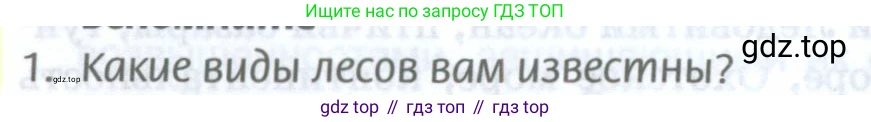 ГДЗ География, 8 класс Учебник, авторы: Домогацких Евгений Михайлович, Алексеевский Николай Иванович, издательство Русское слово, Москва, жёлтого цвета, страница 212, номер 1, Условие