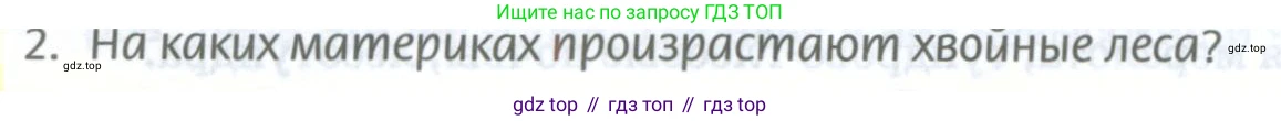 ГДЗ География, 8 класс Учебник, авторы: Домогацких Евгений Михайлович, Алексеевский Николай Иванович, издательство Русское слово, Москва, жёлтого цвета, страница 212, номер 2, Условие