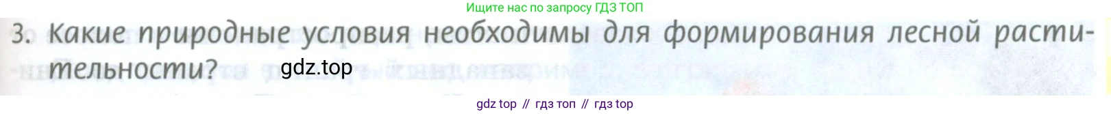 ГДЗ География, 8 класс Учебник, авторы: Домогацких Евгений Михайлович, Алексеевский Николай Иванович, издательство Русское слово, Москва, жёлтого цвета, страница 213, номер 3, Условие