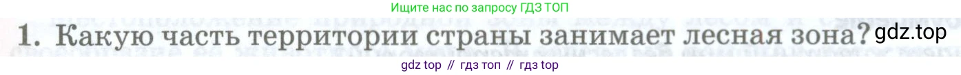 ГДЗ География, 8 класс Учебник, авторы: Домогацких Евгений Михайлович, Алексеевский Николай Иванович, издательство Русское слово, Москва, жёлтого цвета, страница 217, номер 1, Условие