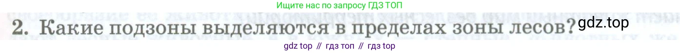ГДЗ География, 8 класс Учебник, авторы: Домогацких Евгений Михайлович, Алексеевский Николай Иванович, издательство Русское слово, Москва, жёлтого цвета, страница 217, номер 2, Условие