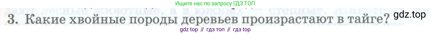 ГДЗ География, 8 класс Учебник, авторы: Домогацких Евгений Михайлович, Алексеевский Николай Иванович, издательство Русское слово, Москва, жёлтого цвета, страница 217, номер 3, Условие