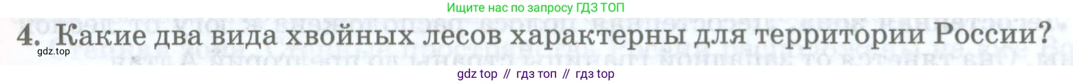 ГДЗ География, 8 класс Учебник, авторы: Домогацких Евгений Михайлович, Алексеевский Николай Иванович, издательство Русское слово, Москва, жёлтого цвета, страница 217, номер 4, Условие