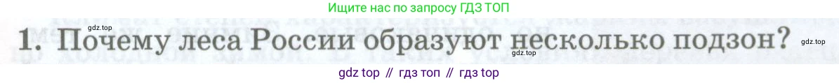 ГДЗ География, 8 класс Учебник, авторы: Домогацких Евгений Михайлович, Алексеевский Николай Иванович, издательство Русское слово, Москва, жёлтого цвета, страница 217, номер 1, Условие