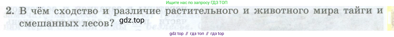 ГДЗ География, 8 класс Учебник, авторы: Домогацких Евгений Михайлович, Алексеевский Николай Иванович, издательство Русское слово, Москва, жёлтого цвета, страница 217, номер 2, Условие