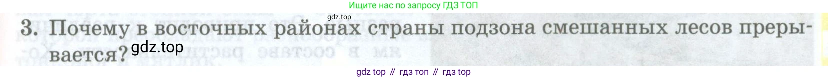 ГДЗ География, 8 класс Учебник, авторы: Домогацких Евгений Михайлович, Алексеевский Николай Иванович, издательство Русское слово, Москва, жёлтого цвета, страница 217, номер 3, Условие