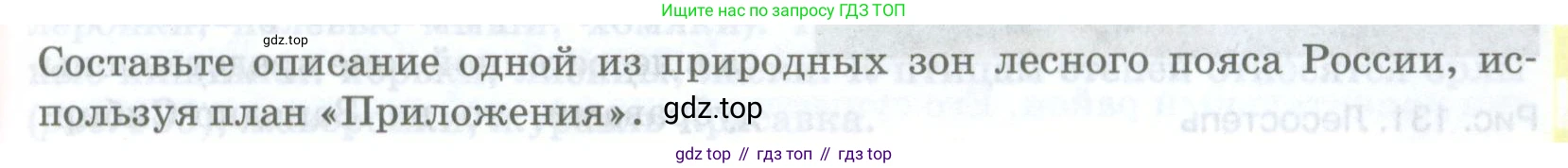 ГДЗ География, 8 класс Учебник, авторы: Домогацких Евгений Михайлович, Алексеевский Николай Иванович, издательство Русское слово, Москва, жёлтого цвета, страница 217, номер 1, Условие
