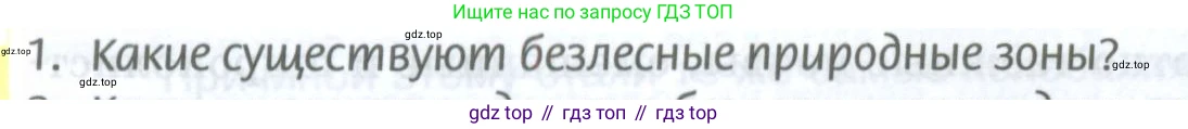 ГДЗ География, 8 класс Учебник, авторы: Домогацких Евгений Михайлович, Алексеевский Николай Иванович, издательство Русское слово, Москва, жёлтого цвета, страница 218, номер 1, Условие