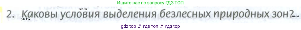 ГДЗ География, 8 класс Учебник, авторы: Домогацких Евгений Михайлович, Алексеевский Николай Иванович, издательство Русское слово, Москва, жёлтого цвета, страница 218, номер 2, Условие