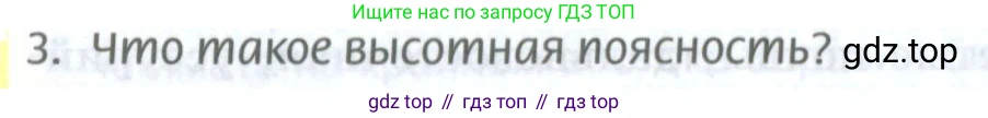ГДЗ География, 8 класс Учебник, авторы: Домогацких Евгений Михайлович, Алексеевский Николай Иванович, издательство Русское слово, Москва, жёлтого цвета, страница 218, номер 3, Условие