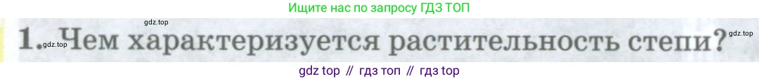 ГДЗ География, 8 класс Учебник, авторы: Домогацких Евгений Михайлович, Алексеевский Николай Иванович, издательство Русское слово, Москва, жёлтого цвета, страница 222, номер 1, Условие