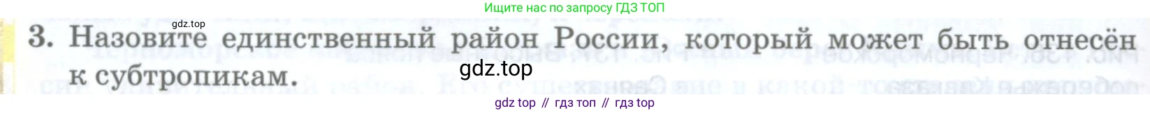 ГДЗ География, 8 класс Учебник, авторы: Домогацких Евгений Михайлович, Алексеевский Николай Иванович, издательство Русское слово, Москва, жёлтого цвета, страница 222, номер 3, Условие