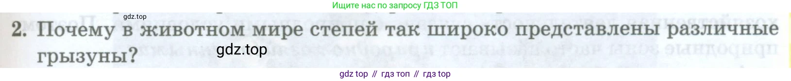 ГДЗ География, 8 класс Учебник, авторы: Домогацких Евгений Михайлович, Алексеевский Николай Иванович, издательство Русское слово, Москва, жёлтого цвета, страница 223, номер 2, Условие