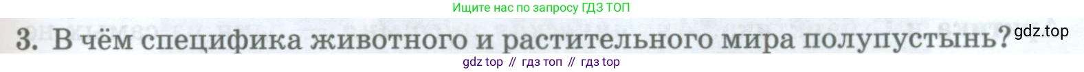 ГДЗ География, 8 класс Учебник, авторы: Домогацких Евгений Михайлович, Алексеевский Николай Иванович, издательство Русское слово, Москва, жёлтого цвета, страница 223, номер 3, Условие