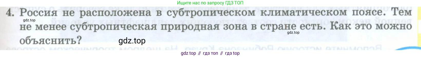 ГДЗ География, 8 класс Учебник, авторы: Домогацких Евгений Михайлович, Алексеевский Николай Иванович, издательство Русское слово, Москва, жёлтого цвета, страница 223, номер 4, Условие