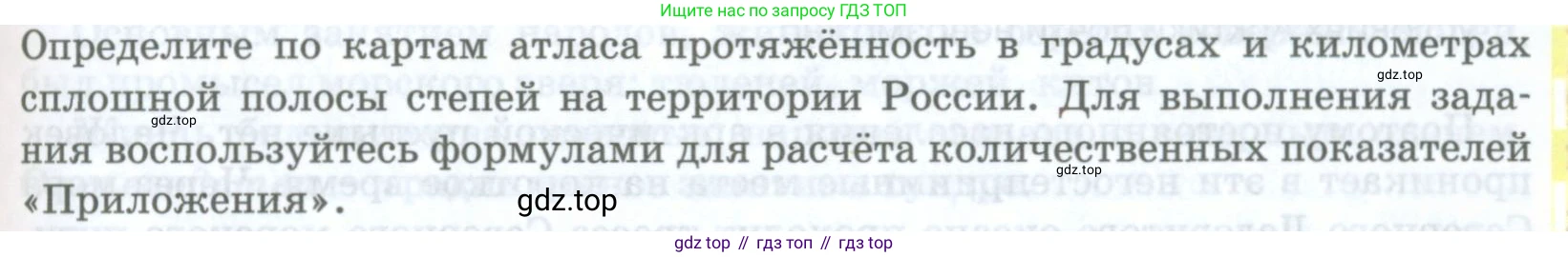 ГДЗ География, 8 класс Учебник, авторы: Домогацких Евгений Михайлович, Алексеевский Николай Иванович, издательство Русское слово, Москва, жёлтого цвета, страница 223, номер 1, Условие