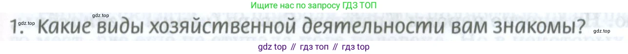 ГДЗ География, 8 класс Учебник, авторы: Домогацких Евгений Михайлович, Алексеевский Николай Иванович, издательство Русское слово, Москва, жёлтого цвета, страница 223, номер 1, Условие