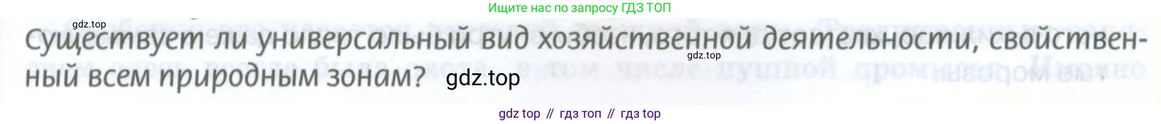 ГДЗ География, 8 класс Учебник, авторы: Домогацких Евгений Михайлович, Алексеевский Николай Иванович, издательство Русское слово, Москва, жёлтого цвета, страница 223, Условие