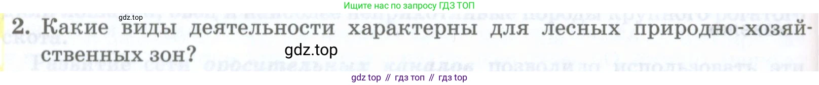 ГДЗ География, 8 класс Учебник, авторы: Домогацких Евгений Михайлович, Алексеевский Николай Иванович, издательство Русское слово, Москва, жёлтого цвета, страница 228, номер 2, Условие