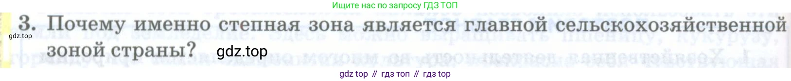 ГДЗ География, 8 класс Учебник, авторы: Домогацких Евгений Михайлович, Алексеевский Николай Иванович, издательство Русское слово, Москва, жёлтого цвета, страница 228, номер 3, Условие
