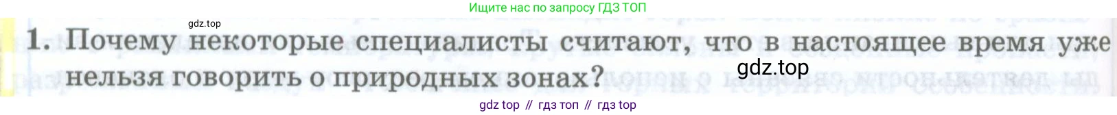 ГДЗ География, 8 класс Учебник, авторы: Домогацких Евгений Михайлович, Алексеевский Николай Иванович, издательство Русское слово, Москва, жёлтого цвета, страница 228, номер 1, Условие