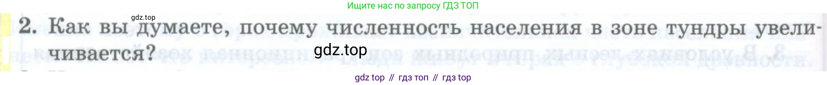 ГДЗ География, 8 класс Учебник, авторы: Домогацких Евгений Михайлович, Алексеевский Николай Иванович, издательство Русское слово, Москва, жёлтого цвета, страница 228, номер 2, Условие