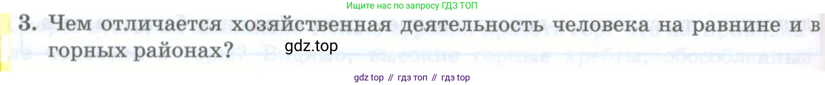 ГДЗ География, 8 класс Учебник, авторы: Домогацких Евгений Михайлович, Алексеевский Николай Иванович, издательство Русское слово, Москва, жёлтого цвета, страница 228, номер 3, Условие