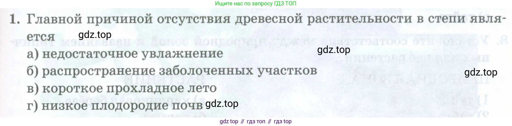 ГДЗ География, 8 класс Учебник, авторы: Домогацких Евгений Михайлович, Алексеевский Николай Иванович, издательство Русское слово, Москва, жёлтого цвета, страница 229, номер 1, Условие
