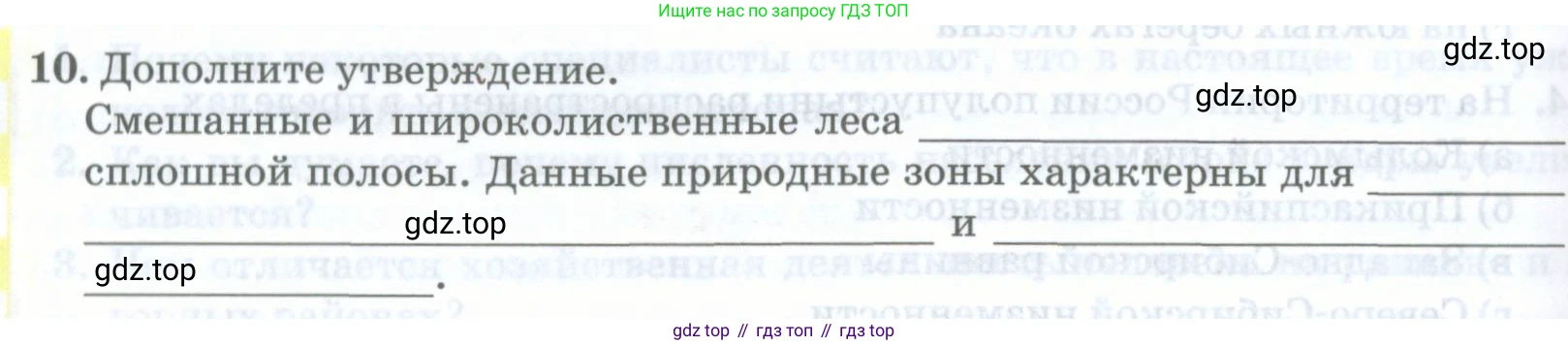 ГДЗ География, 8 класс Учебник, авторы: Домогацких Евгений Михайлович, Алексеевский Николай Иванович, издательство Русское слово, Москва, жёлтого цвета, страница 230, номер 10, Условие