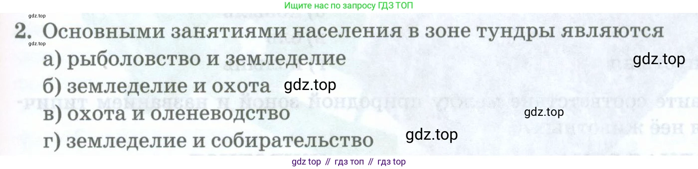 ГДЗ География, 8 класс Учебник, авторы: Домогацких Евгений Михайлович, Алексеевский Николай Иванович, издательство Русское слово, Москва, жёлтого цвета, страница 229, номер 2, Условие
