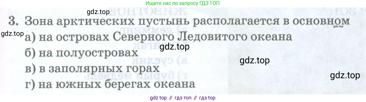 ГДЗ География, 8 класс Учебник, авторы: Домогацких Евгений Михайлович, Алексеевский Николай Иванович, издательство Русское слово, Москва, жёлтого цвета, страница 229, номер 3, Условие