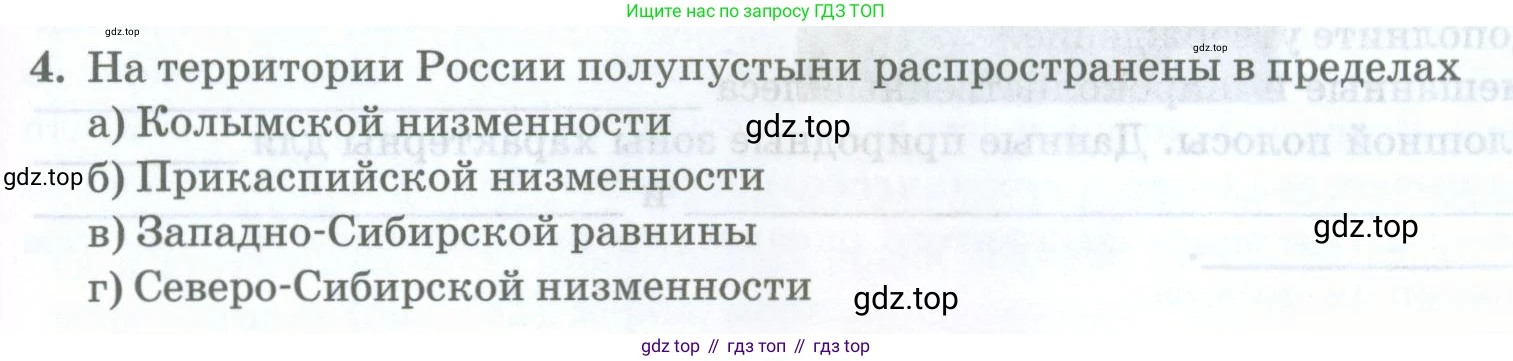 ГДЗ География, 8 класс Учебник, авторы: Домогацких Евгений Михайлович, Алексеевский Николай Иванович, издательство Русское слово, Москва, жёлтого цвета, страница 229, номер 4, Условие