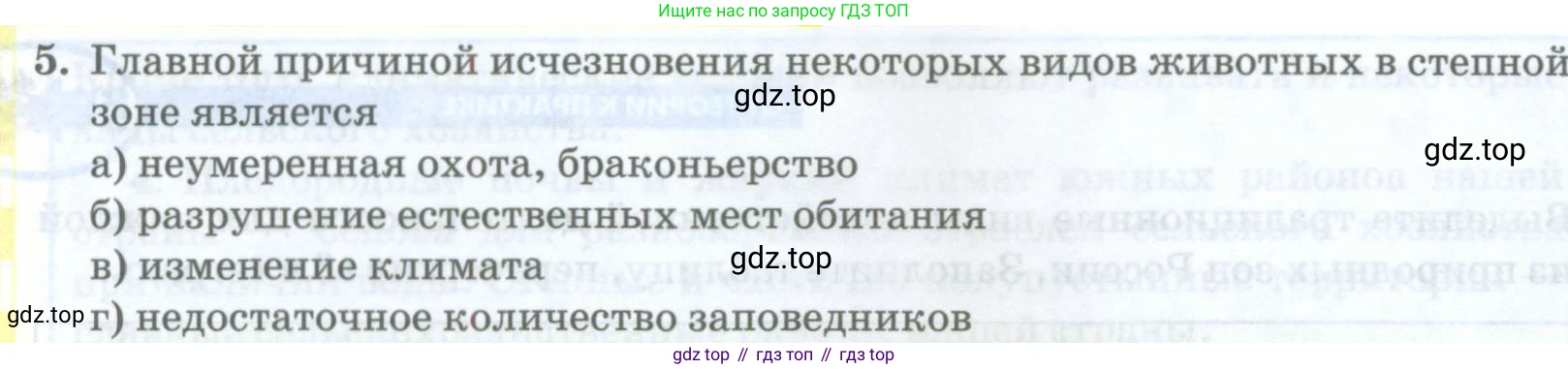 ГДЗ География, 8 класс Учебник, авторы: Домогацких Евгений Михайлович, Алексеевский Николай Иванович, издательство Русское слово, Москва, жёлтого цвета, страница 230, номер 5, Условие