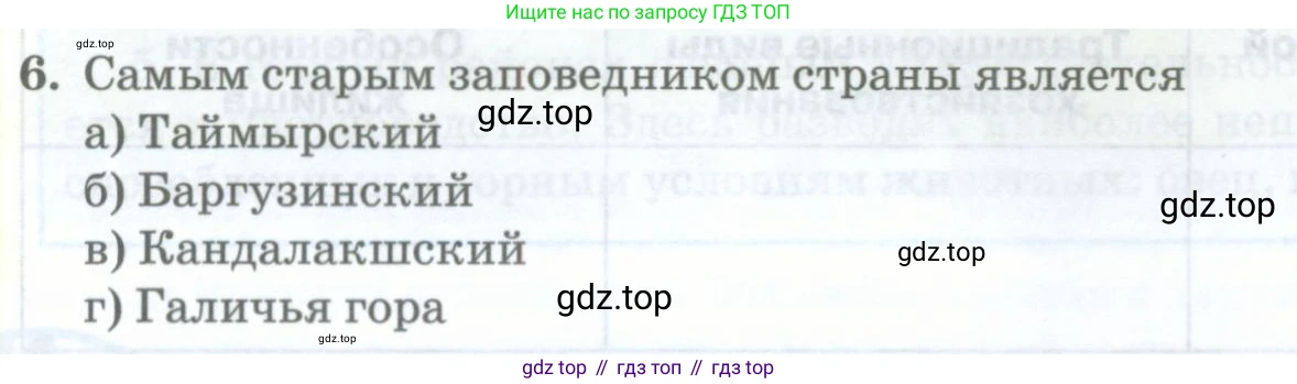 ГДЗ География, 8 класс Учебник, авторы: Домогацких Евгений Михайлович, Алексеевский Николай Иванович, издательство Русское слово, Москва, жёлтого цвета, страница 230, номер 6, Условие