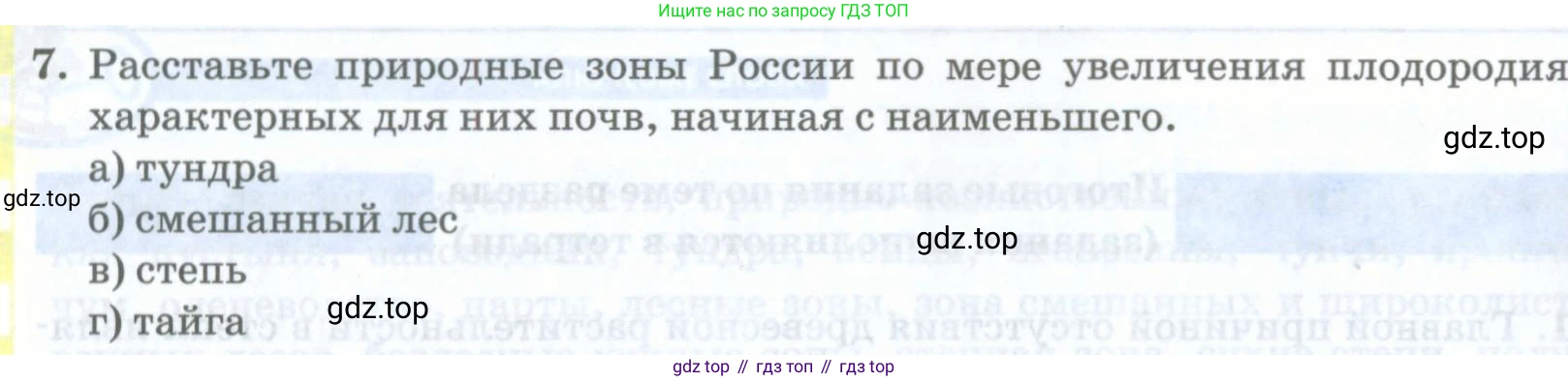 ГДЗ География, 8 класс Учебник, авторы: Домогацких Евгений Михайлович, Алексеевский Николай Иванович, издательство Русское слово, Москва, жёлтого цвета, страница 230, номер 7, Условие