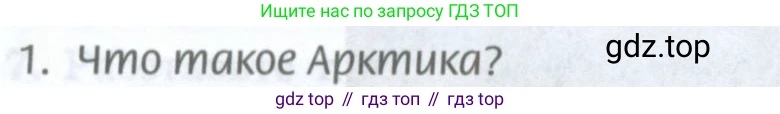 География, 8 класс Учебник, авторы: Домогацких Евгений Михайлович, Алексеевский Николай Иванович, издательство Русское слово, Москва, жёлтого цвета, страница 232, номер 1, Условие