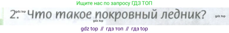 ГДЗ География, 8 класс Учебник, авторы: Домогацких Евгений Михайлович, Алексеевский Николай Иванович, издательство Русское слово, Москва, жёлтого цвета, страница 232, номер 2, Условие
