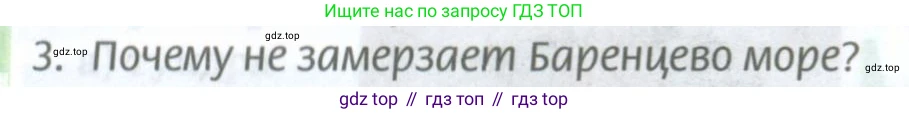 География, 8 класс Учебник, авторы: Домогацких Евгений Михайлович, Алексеевский Николай Иванович, издательство Русское слово, Москва, жёлтого цвета, страница 232, номер 3, Условие