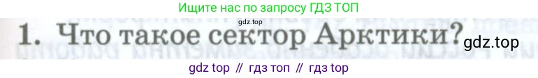 География, 8 класс Учебник, авторы: Домогацких Евгений Михайлович, Алексеевский Николай Иванович, издательство Русское слово, Москва, жёлтого цвета, страница 237, номер 1, Условие