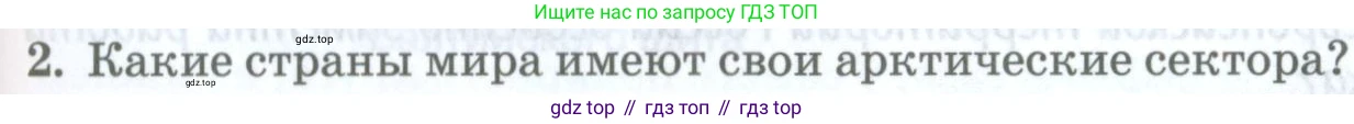 География, 8 класс Учебник, авторы: Домогацких Евгений Михайлович, Алексеевский Николай Иванович, издательство Русское слово, Москва, жёлтого цвета, страница 237, номер 2, Условие